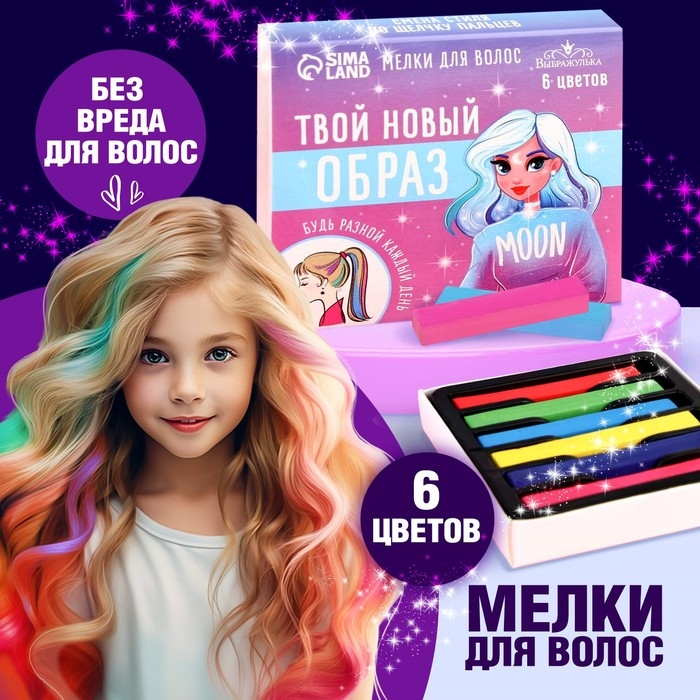 Мелки для волос «Твой новый образ», 6 цветов Мелки для волос «Твой новый образ», 6 цветов