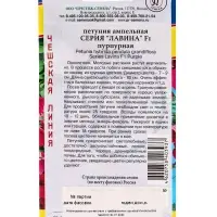 Семена цветов Петуния ампельная крупноцветковая &laquo;Лавина&raquo; F1, пурпурная, драже, 10 шт.
