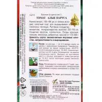 Семена Томат "Алые Паруса" Дом семян, раннеспелый,  35 шт