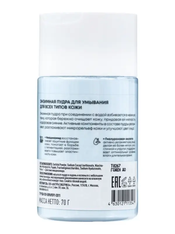 Энзимная пудра для умывания для всех типов кожи NS Lab Biome Hydration, 70 г