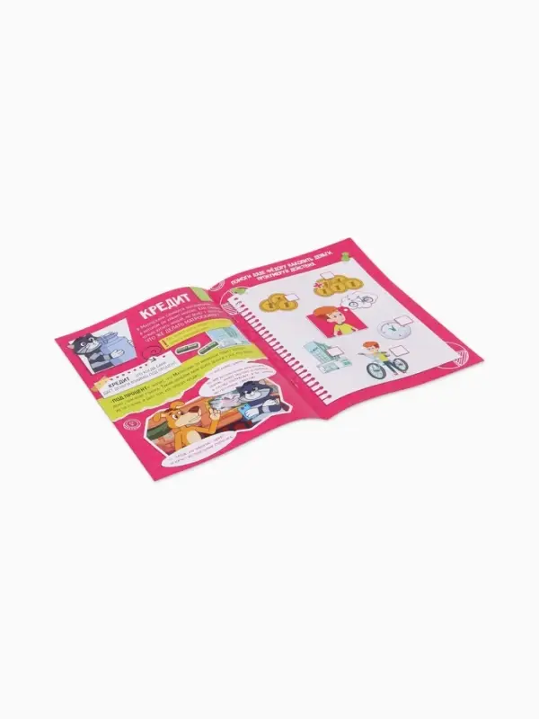 Книга &laquo;Финансовая грамотность. Союзмультфильм&raquo;, 24 стр.