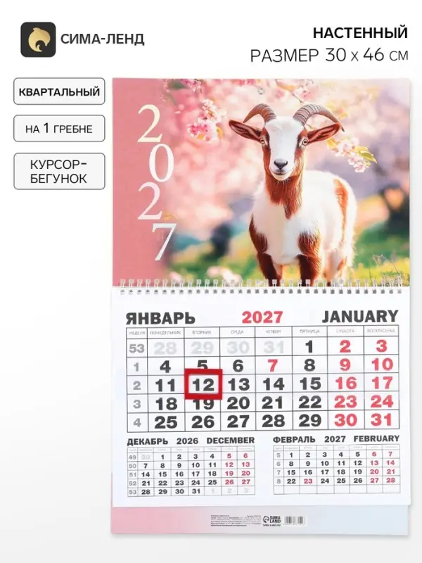 Календарь 2027, квартальный моно &laquo;Природа&raquo; 30&times;46 см