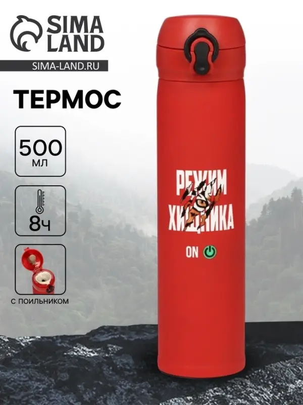 Термос &laquo;Режим хищника&raquo;, 500 мл, 7&times;26 см