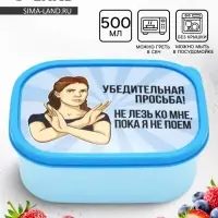 Ланч - бокс прямоугольный &laquo;Не лезь&raquo;, 500 мл