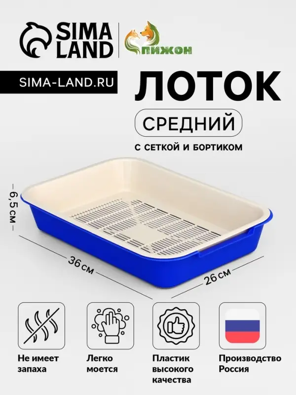 Туалет средний с сеткой 36&times;26&times;6.5 см, тёмно-синий/бежевый