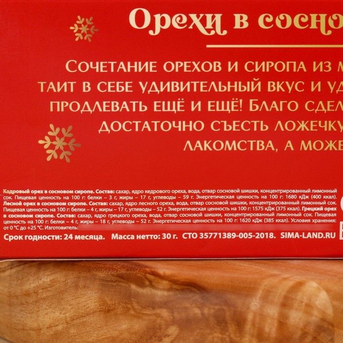 Подарочный набор: «Новый год: Волшебных праздников» орехи в сосновом сиропе, 90 г (3 шт. х 30 г). Подарочный набор: «Новый год: Волшебных праздников» орехи в сосновом сиропе, 90 г (3 шт. х 30 г).