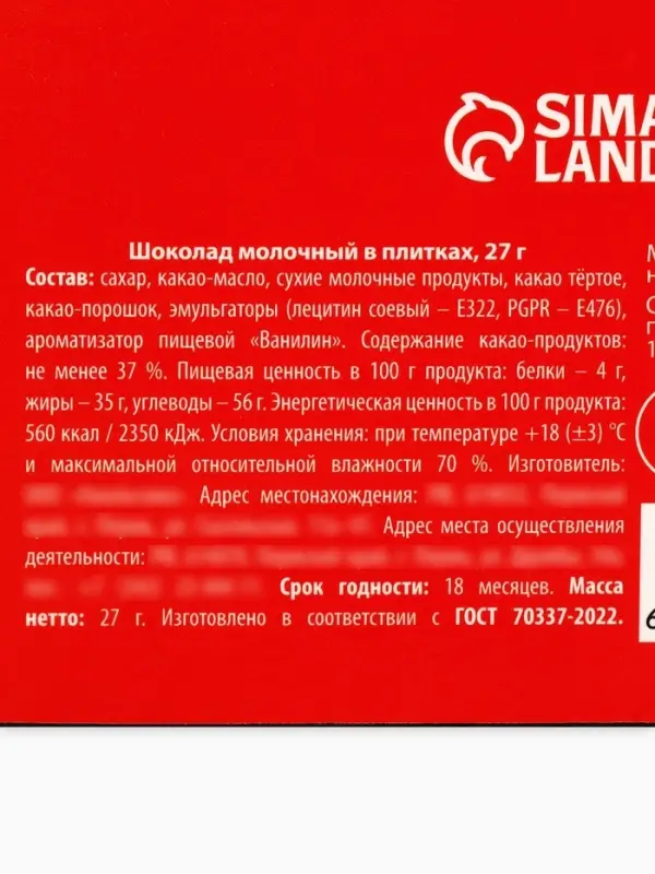 Шоколад молочный &laquo;Антиразозлин&raquo;, 27 г