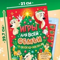 Книга новогодняя «Игры для всей семьи»