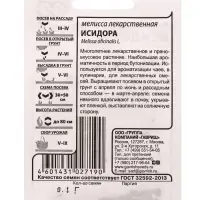 Набор семян Зелень пряная, 10 шт.