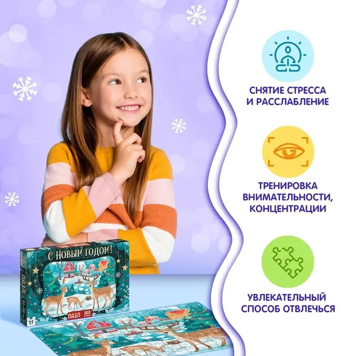 Пазл новогодний &laquo;Яркое настроение&raquo;, 160 деталей