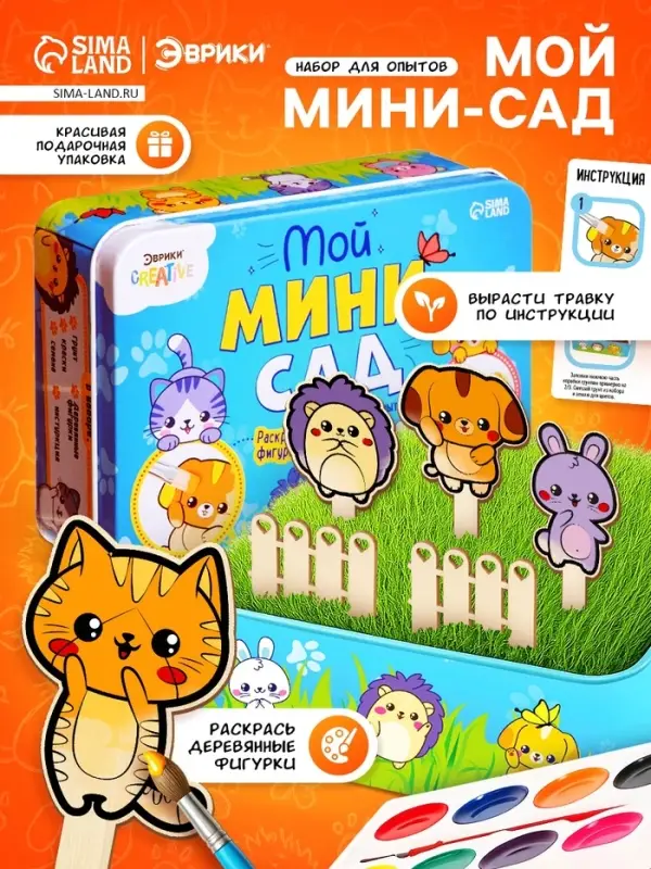 Набор для опытов &laquo;Мой мини-сад: Зверята&raquo;, вырасти травку