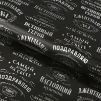 Бумага упаковочная глянцевая с фольгированием &laquo;Джентльмен&raquo;, 70&times;100 см