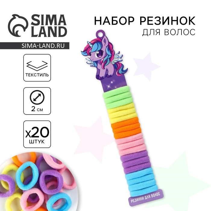 Резинки для волос «Единорог» , 20 шт., диам 2 см Резинки для волос «Единорог» , 20 шт., диам 2 см