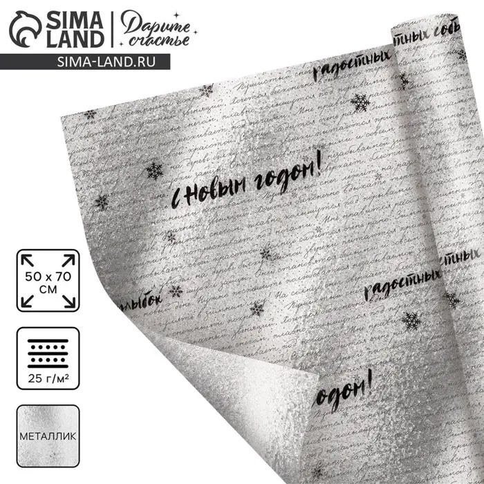 Плёнка упаковочная на Новый год фольгированная &laquo;С Наилучшими пожеланиями&raquo;, 70&times;50 см