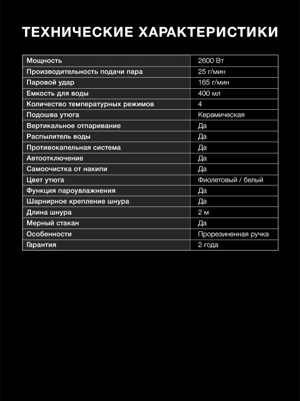 Утюг H-SI01564 2600Вт фиолетовый Утюг H-SI01564 2600Вт фиолетовый