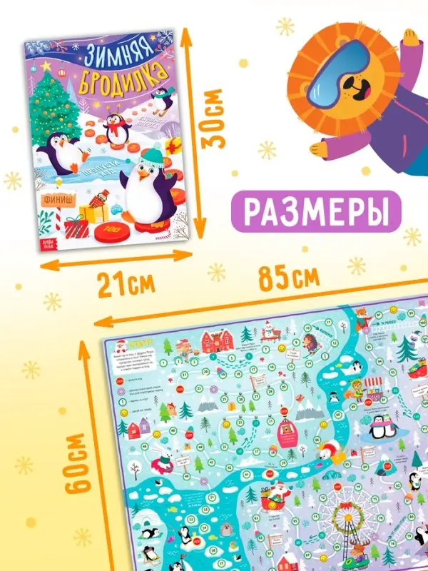 Настольная - игра «Зимняя бродилка», двусторонний плакат