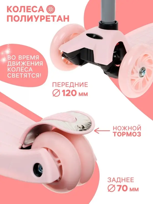 Самокат GRAFFITI Baby, колёса световые PU 120/70 мм, ABEC 7, розовый
