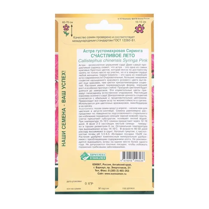 Семена Цветов Астра густомахровая Сиринга Счастливое Лето, 0,1 г Семена Цветов Астра густомахровая Сиринга Счастливое Лето, 0,1 г