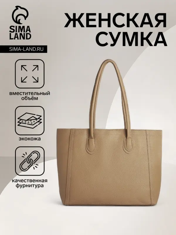 Шоппер женский, на молнии, 33&times;12&times;28 см, однотонный, бежевый