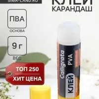 Клей-карандаш Calligrata, 9 г