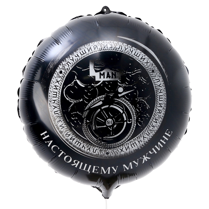 Воздушный шар фольгированный 18 Воздушный шар фольгированный 18"«Настоящему мужчине», круг, с подложкой