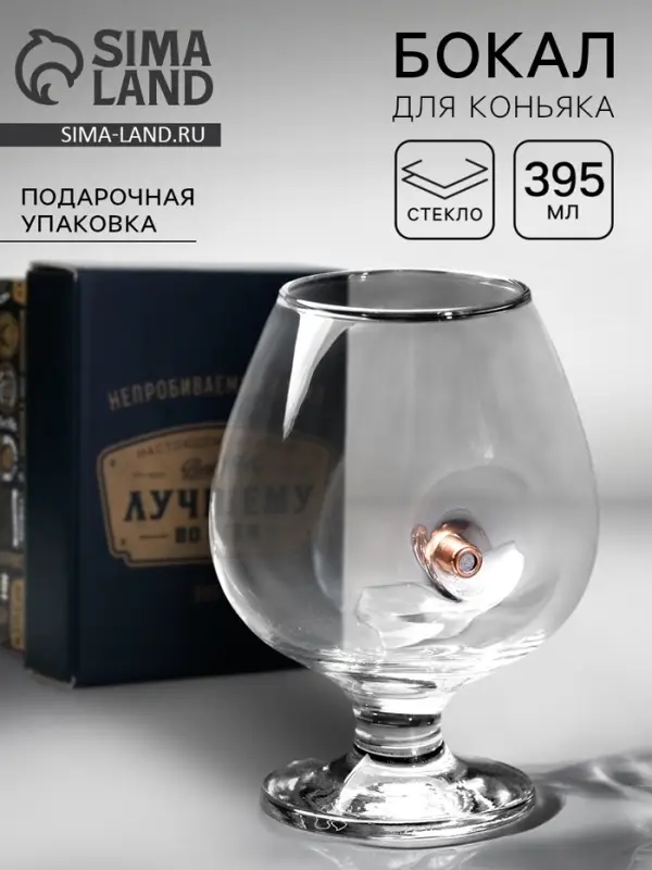 Бокал для коньяка с пулей &laquo;Непробиваемый&raquo;, настоящему мужчине, 395 мл