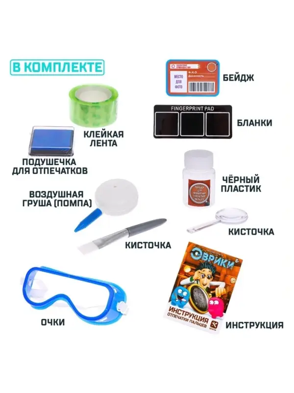 Набор для опытов &laquo;Отпечатки пальцев&raquo;