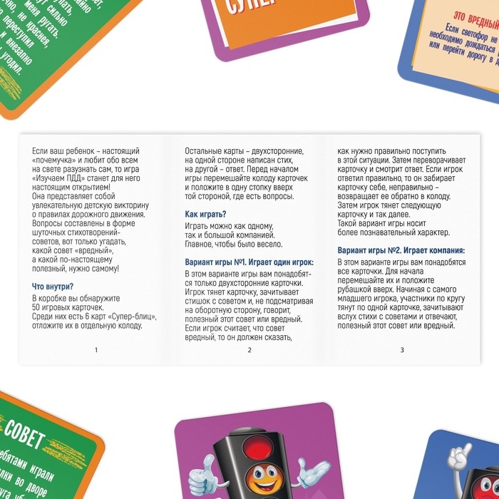 Настольная игра-викторина «Изучаем ПДД для пешеходов», 50 карт, 5+ Настольная игра-викторина «Изучаем ПДД для пешеходов», 50 карт, 5+