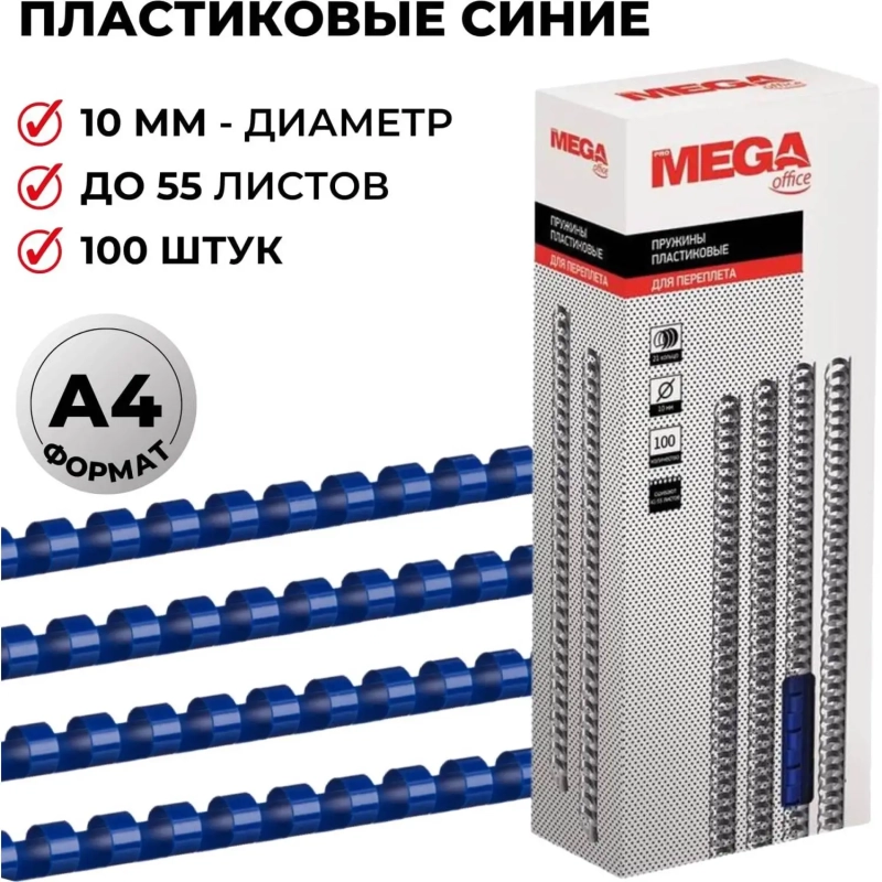 Пружины для переплета пластиковые  10мм синие 100шт/уп