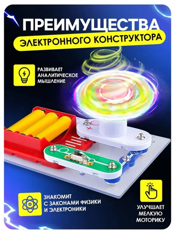 Конструктор электронный &laquo;Светящийся вентилятор&raquo;, 5 деталей