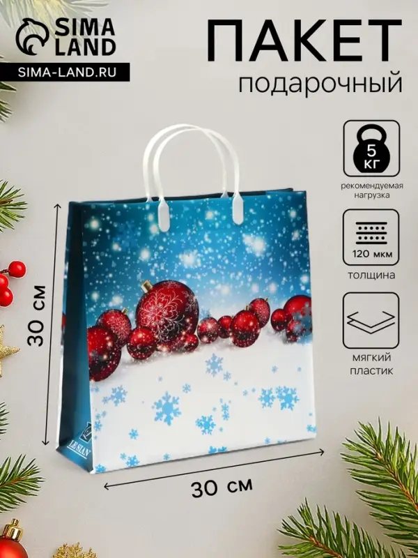 Пакет новогодний &laquo;Праздничная синева&raquo; мягкий пластик 30&times;30 см