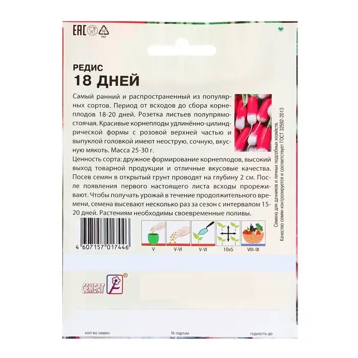 Семена Редис &laquo;18 дней&raquo;, XXXL, &laquo;Сембат&raquo;, 10 г
