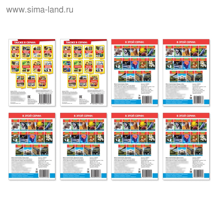 Мини-энциклопедии набор «Узнаём про всё вокруг. Живая природа», 8 шт. по 20 стр. Мини-энциклопедии набор «Узнаём про всё вокруг. Живая природа», 8 шт. по 20 стр.