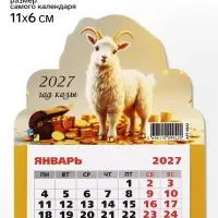 Календарь 2027, на магните, фигурный &laquo;Денежный козлик&raquo;