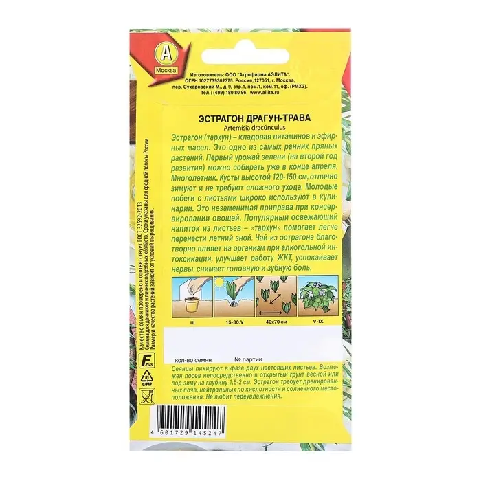 Семена Эстрагон Драгун-трава Целебный чай Ц/П 0,05г Семена Эстрагон Драгун-трава Целебный чай Ц/П 0,05г
