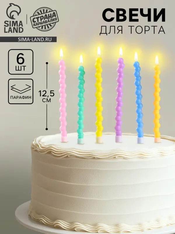 Свечи для торта &laquo;Жемчужины&raquo;, 6 шт., разноцветные