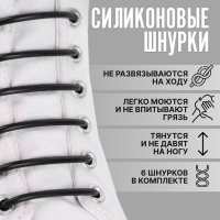 Набор шнурков для обуви, 6 шт, силиконовые, круглые, d = 3 мм, 6,5 см, цвет чёрный