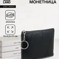 Кошелёк-монетница на молнии, однотонный, 15&times;0.5&times;11 см, чёрный