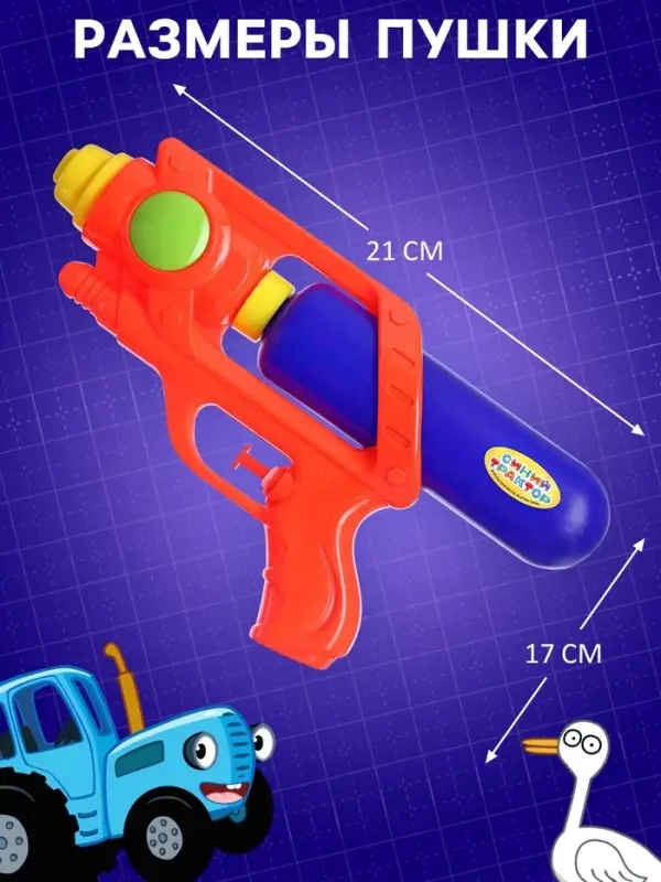 Водная пушка &laquo;Пистолет&raquo;, МИКС