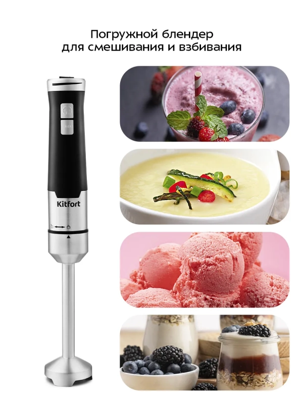 Блендер погружной с чашей KT-3053 (3 в 1) - 1000 Вт