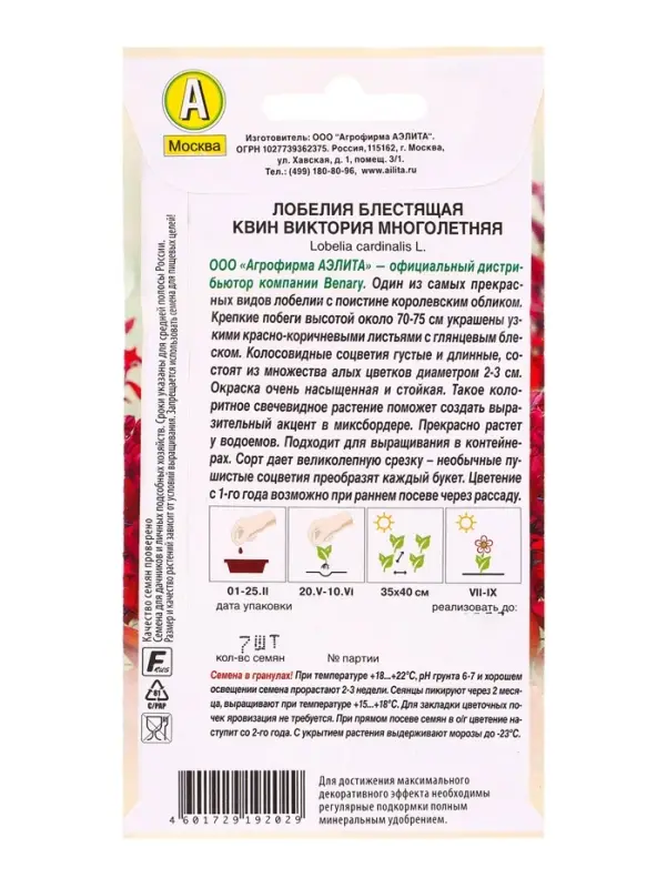 Семена цветов Лобелия многолетняя Квин Виктория Мн (драже в пробирке) Спецсерия Benary, Ц/П,7 шт. 10 Семена цветов Лобелия многолетняя Квин Виктория Мн (драже в пробирке) Спецсерия Benary, Ц/П,7 шт. 10