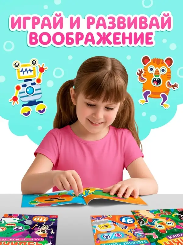 Книга с наклейками "Создай чудика. Подводный мир"