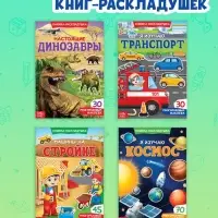 Книги с наклейками многоразовыми &laquo;Для мальчиков&raquo;, набор 4 шт.