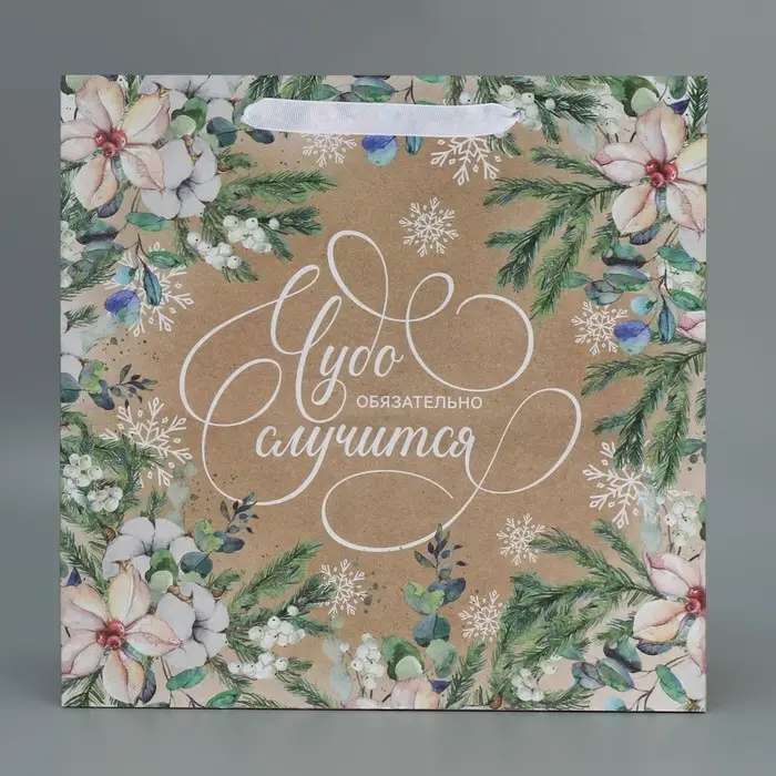 Пакет подарочный новогодний крафтовый квадратный «Чудо», 30×30×12 см Пакет подарочный новогодний крафтовый квадратный «Чудо», 30×30×12 см