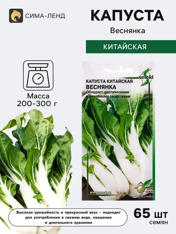 Семена Капуста китайская &laquo;Веснянка&raquo;, 65 шт., &laquo;Дом семян&raquo;