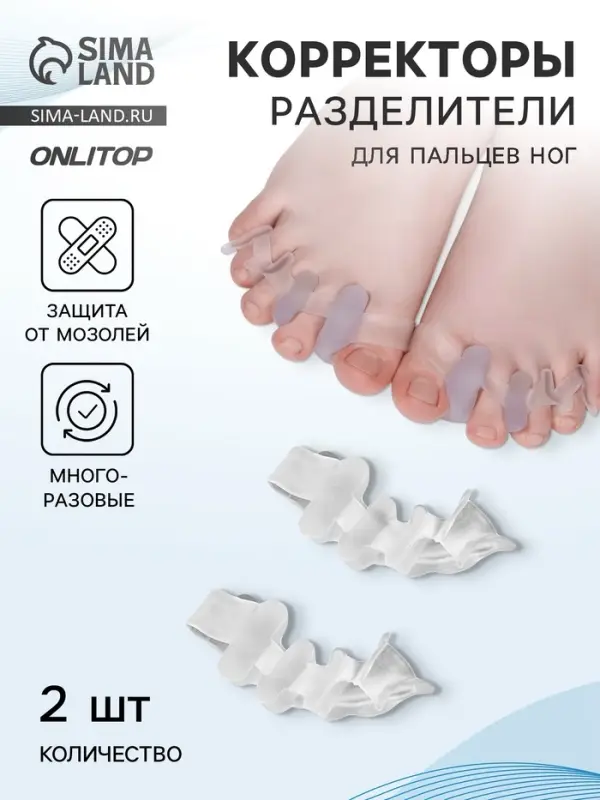 Корректоры - разделители для пальцев ног, 4 разделителя, силиконовые, 10&times;4 см, пара, белые