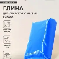 Глина для глубокой очистки кузова, голубая, 100 г