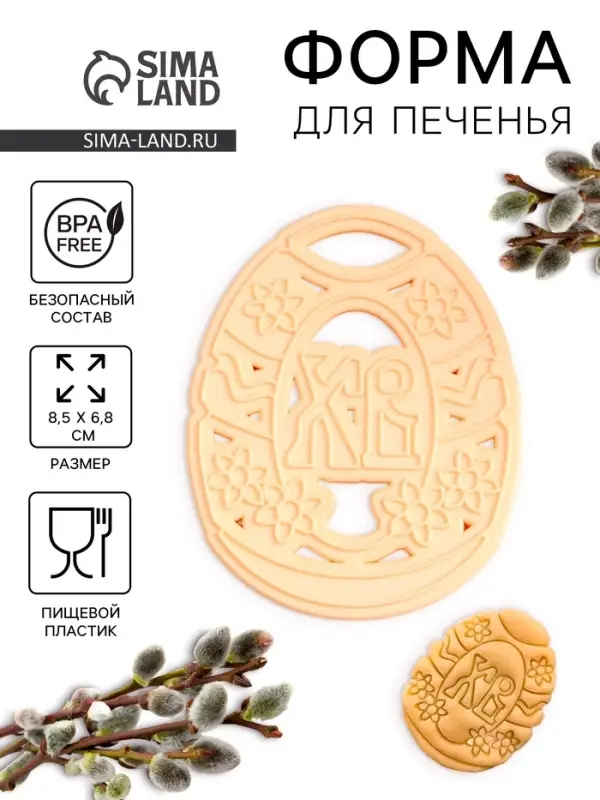 Форма для печенья Леденцовая фабрика &laquo;Пасхальное яйцо&raquo;, пластик, 8.5&times;6.8 см, МИКС