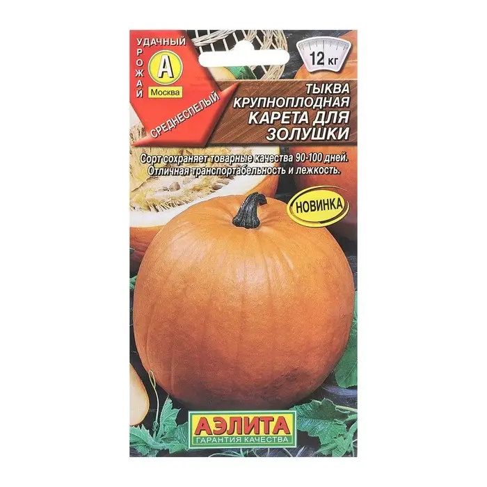 Семена Тыква крупноплодная Карета для золушки Ц/П 1 г Семена Тыква крупноплодная Карета для золушки Ц/П 1 г
