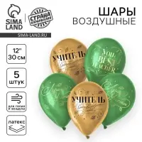 Воздушный шар латексный 12" "Лучший учитель", золото, зеленый, 5 шт.